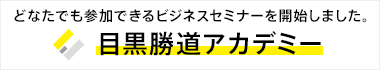 目黒勝道アカデミー